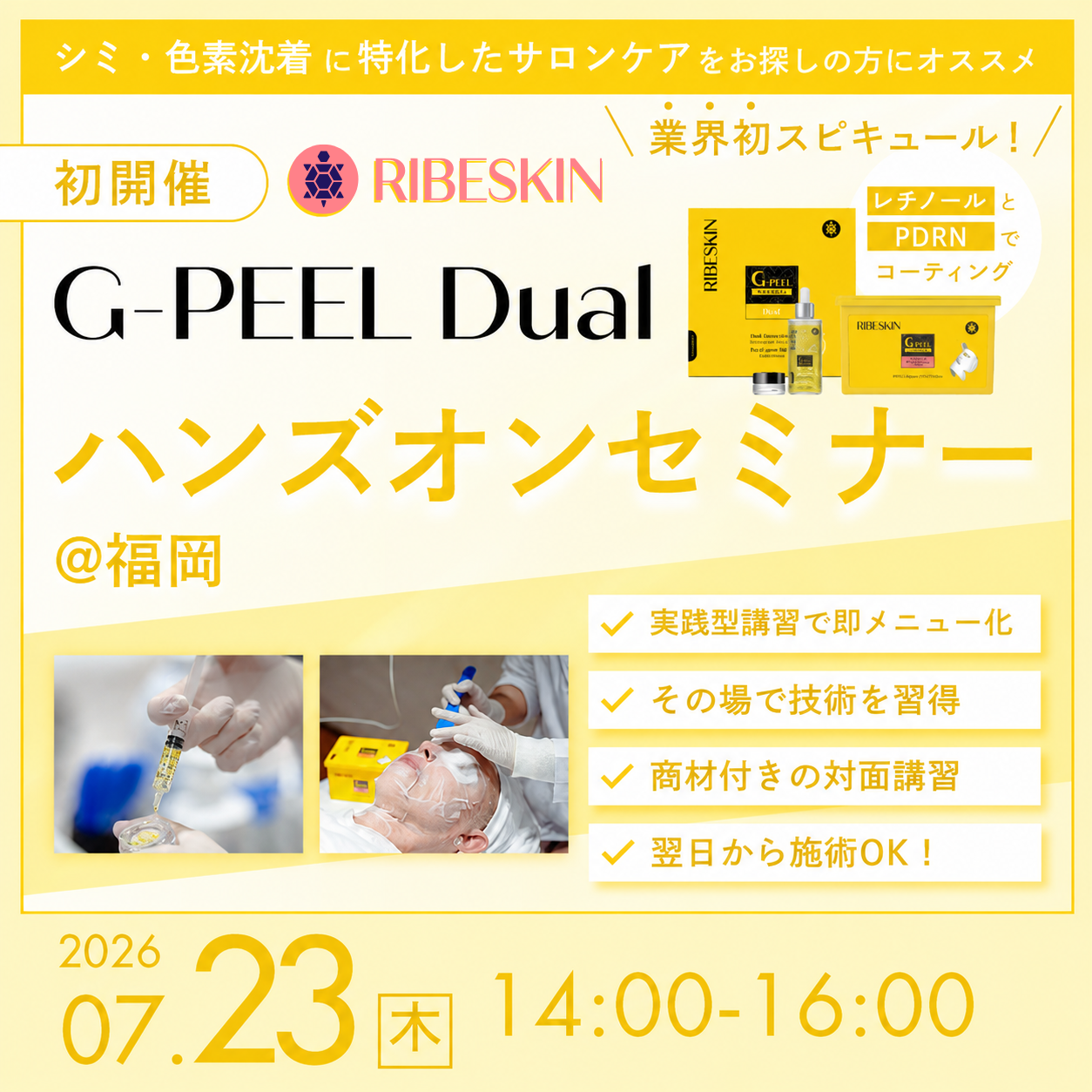 G-PEEL DUALハンズオンセミナー@福岡（25人分商材付き）
