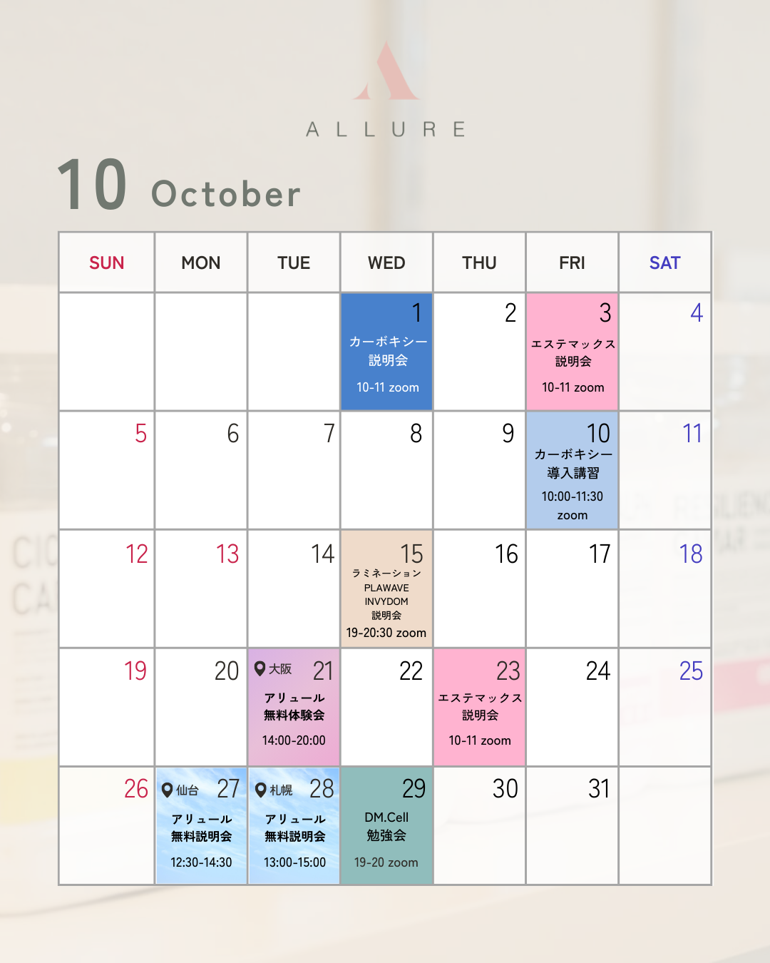 イベントカレンダー2025年10月