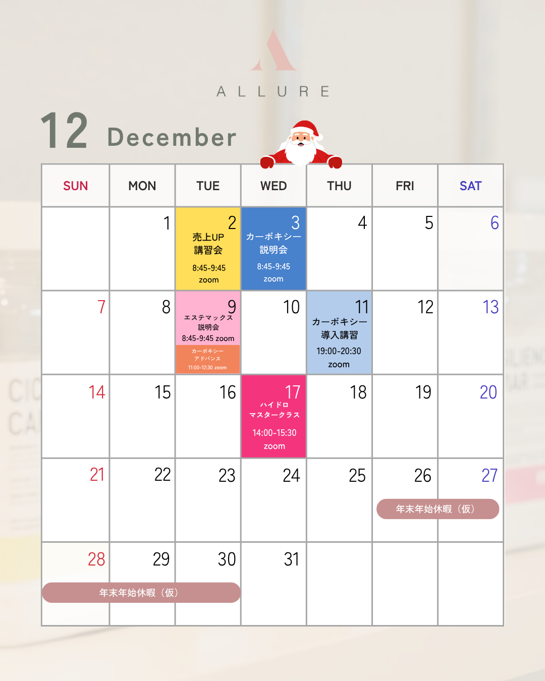 イベントカレンダー2025年12月