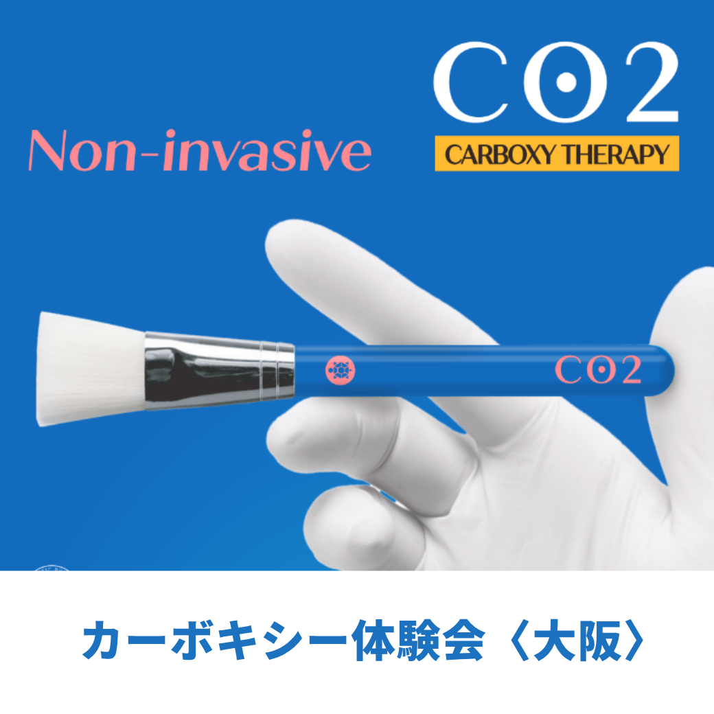 カーボキシー体験会〈大阪〉