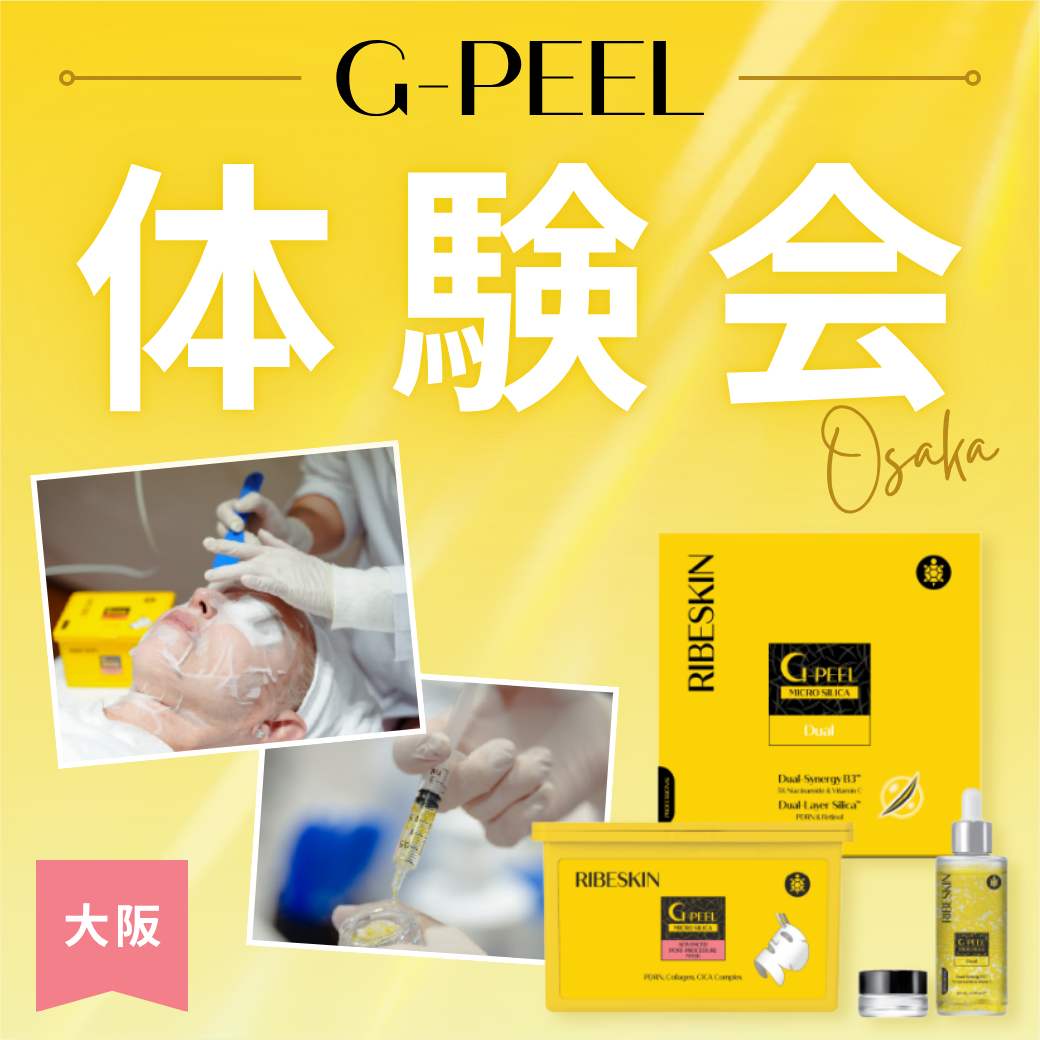 8/21(金)、9/2(水)【NEW】G-PEEL体験会〈大阪〉