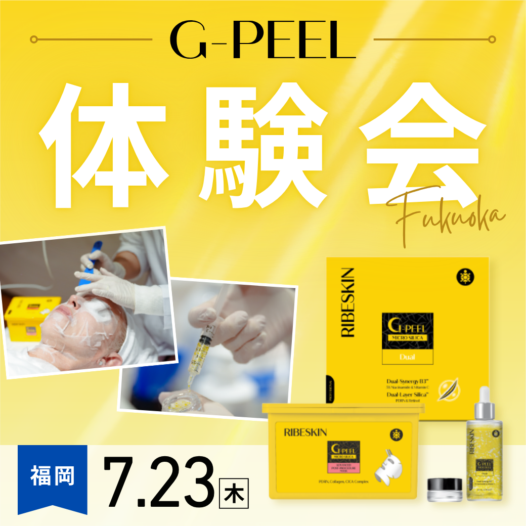 7/23(木)【NEW】G-PEEL体験会〈福岡〉