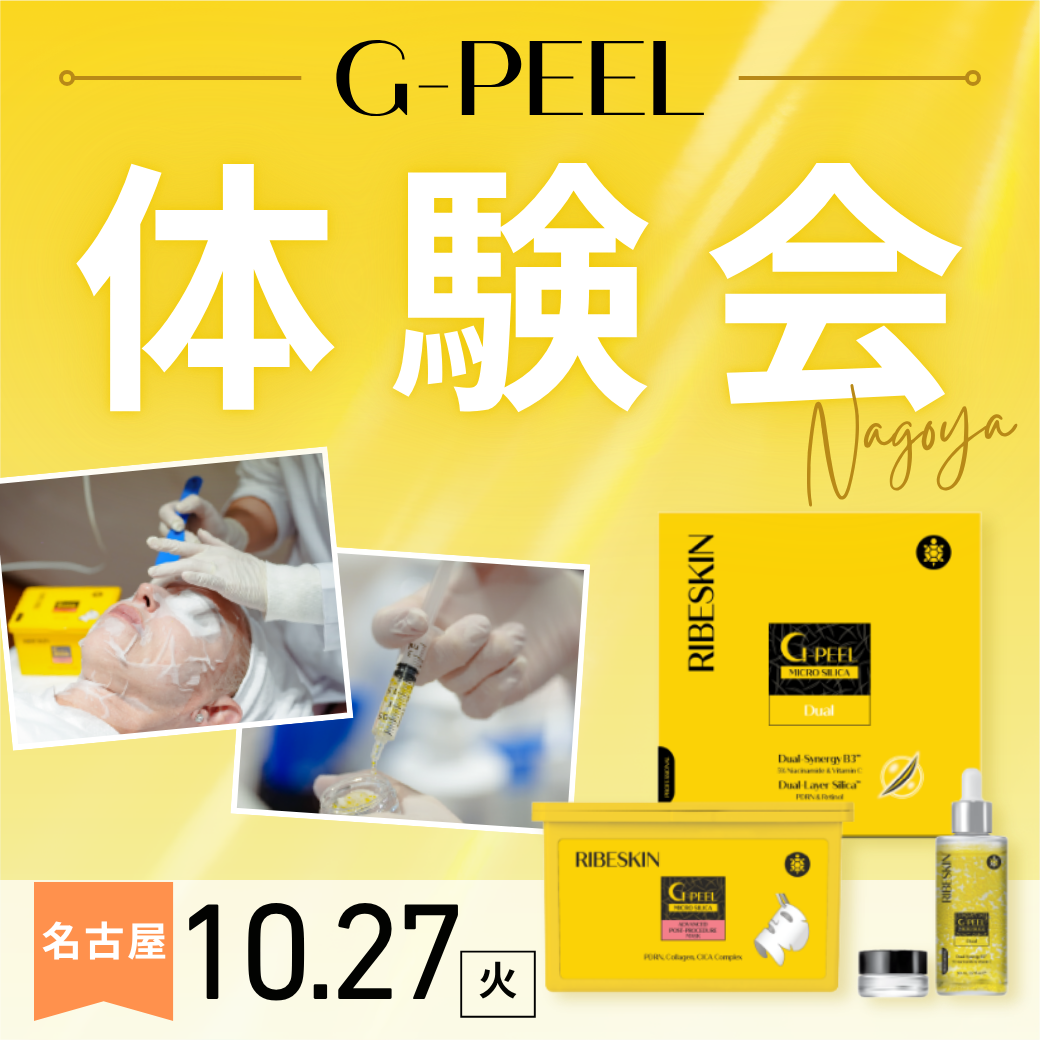 【NEW】10/27(火) G-PEEL体験会〈名古屋〉