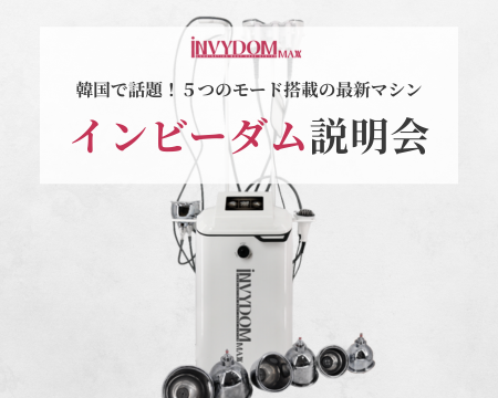 【8/8 19:00-20:00】INVYDOM デモ＆ZOOM説明会