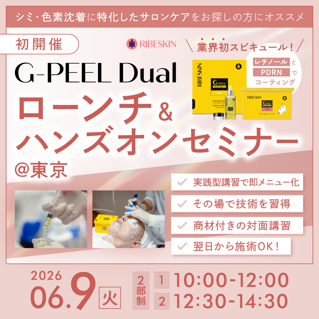 G-PEEL DUALハンズオンセミナー@東京（25人分商材付き）