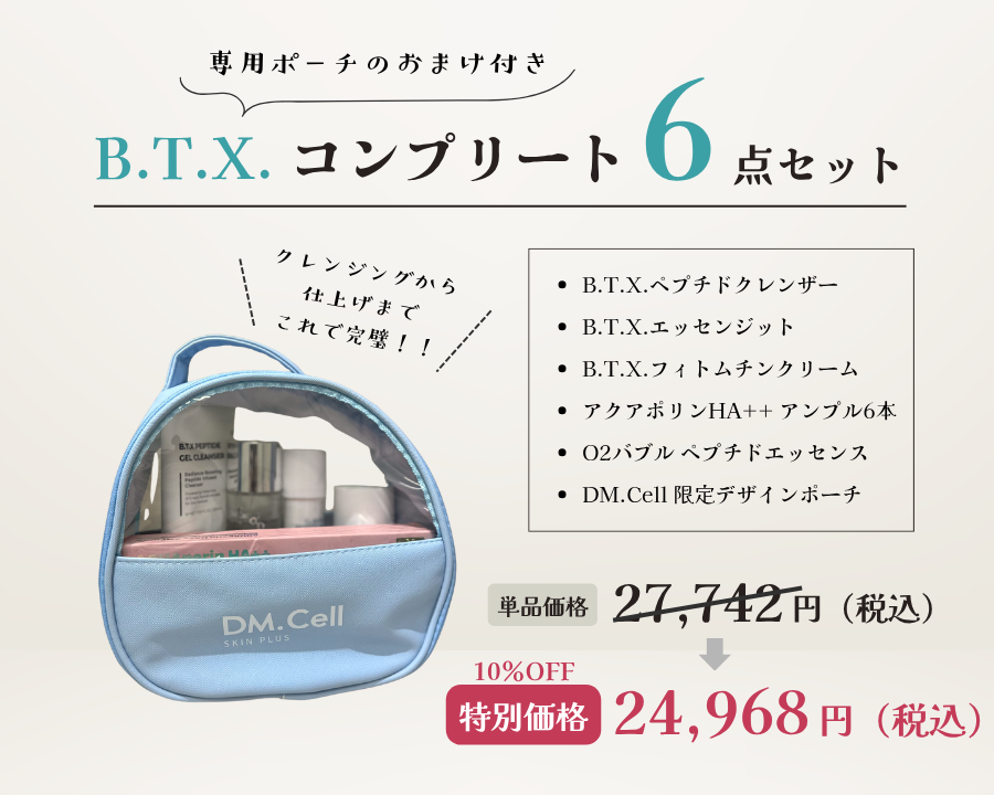B.T.X. 天然ボトックスエッセンジット化粧水 DM CELL B.T.X.エッセンジット（化粧水）