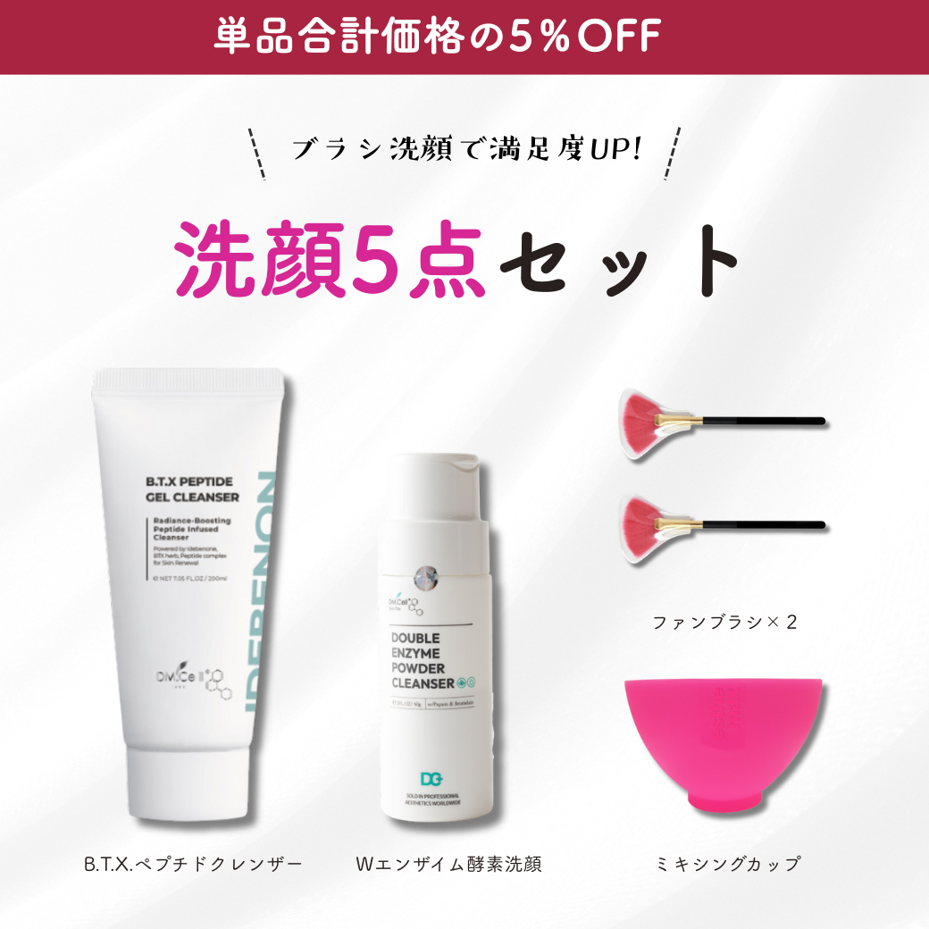ブラシ洗顔でサロンケアの満足度UP｜パーフェクト洗顔 5点セット