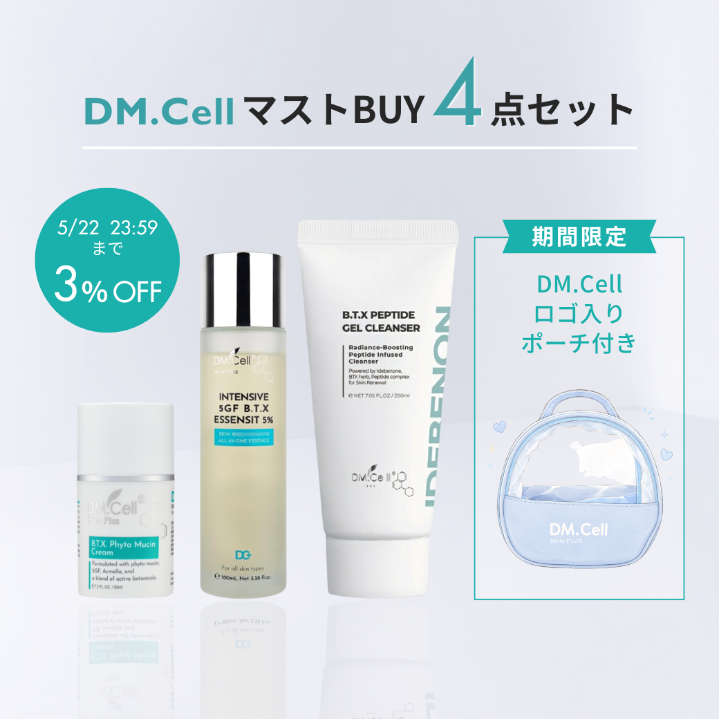 【期間限定3％OFF】 DM.Cell マストBUY4点セット（限定ポーチ付）
