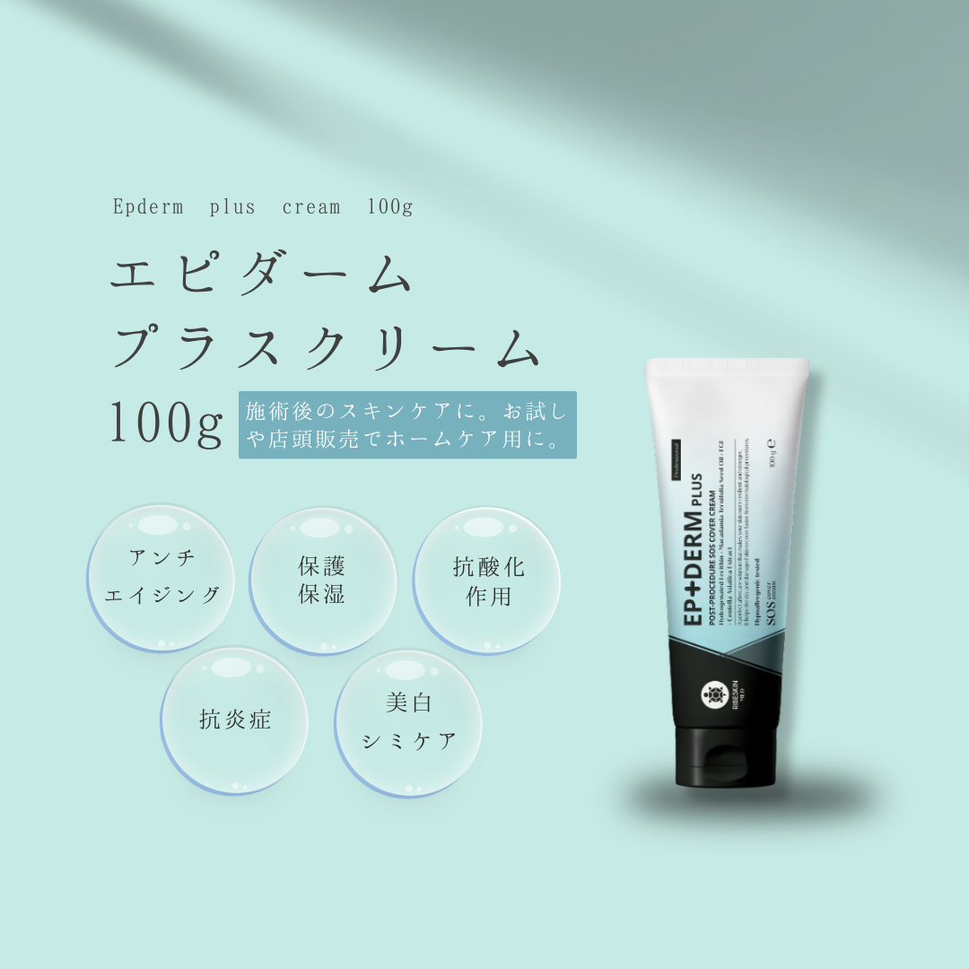 プラスマスクに保湿・美白効果をプラス｜エピダームプラスクリーム 100g