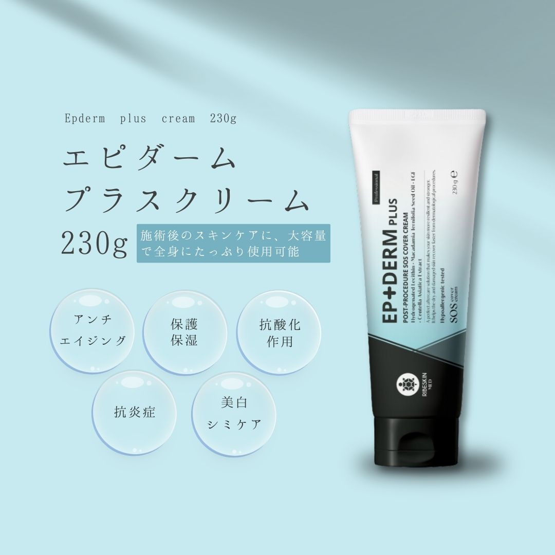 大容量コストパフォーマンス◎｜エピダームプラスクリーム 230g
