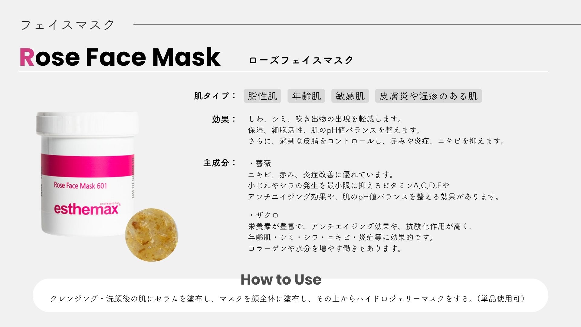 ローズフェイスマスク