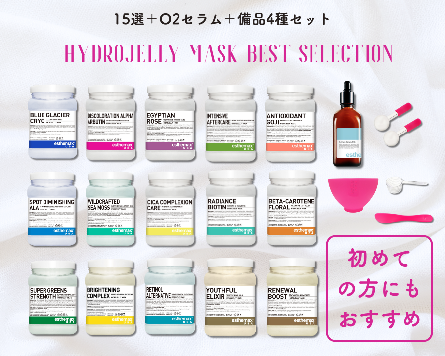 《10％OFF》ハイドロジェリー 15種＋全備品＋O2セラム【ベストセレクションセット】