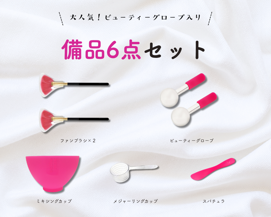 初めての方向け備品セット＋美顔器ビューティーグローブ！| HYDRO JELLY 備品 6点セット