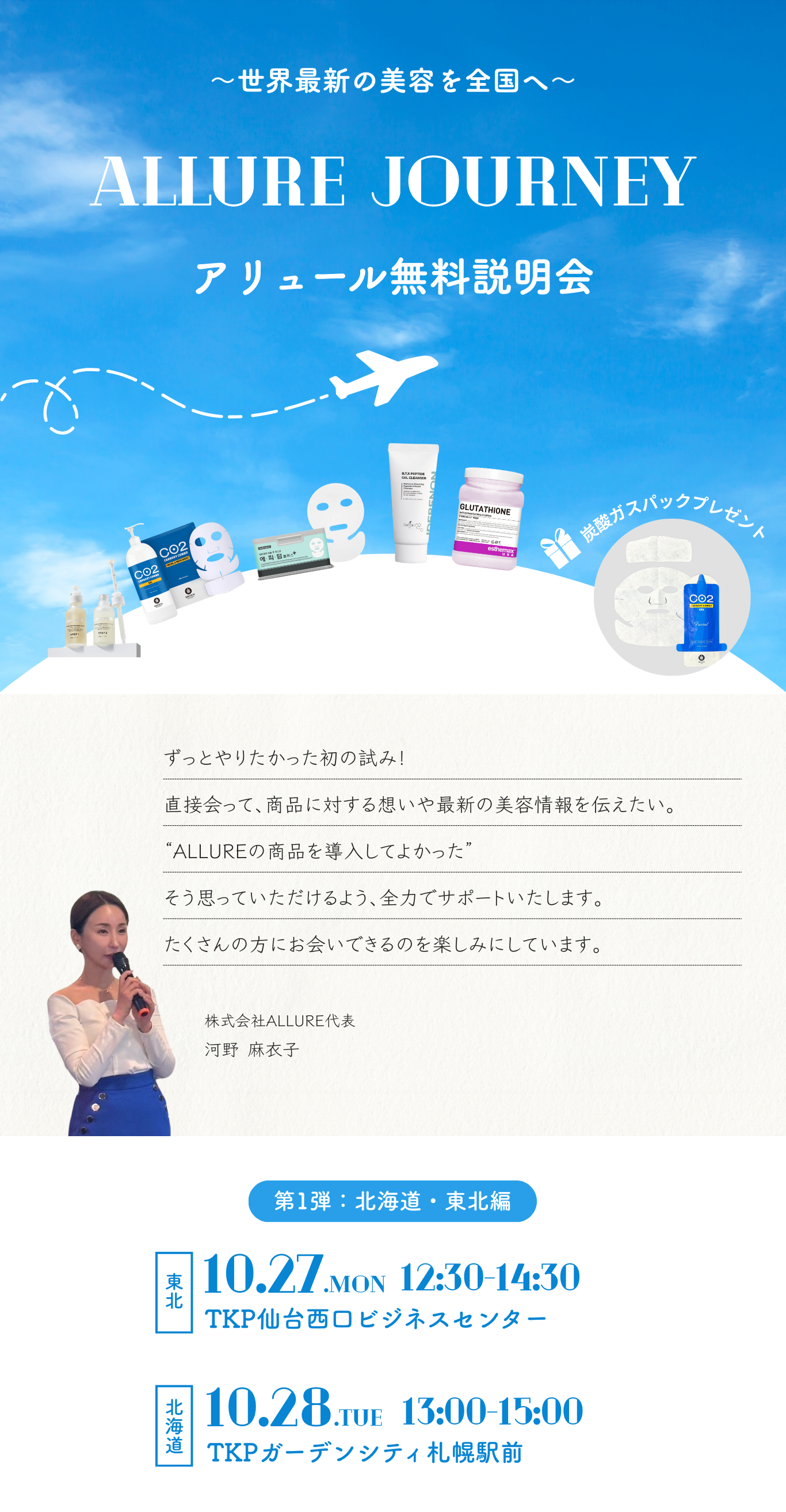 【特典あり】最大5都市で開催予定!アリュール無料説明会