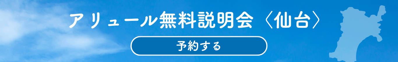 仙台開催