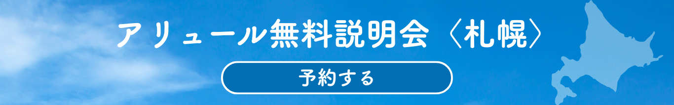 札幌開催