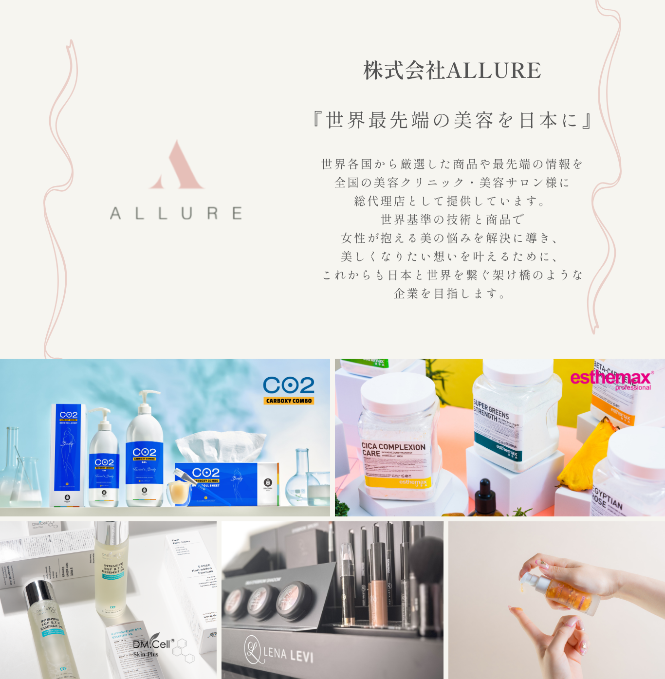 ALLUREパーティーイメージ