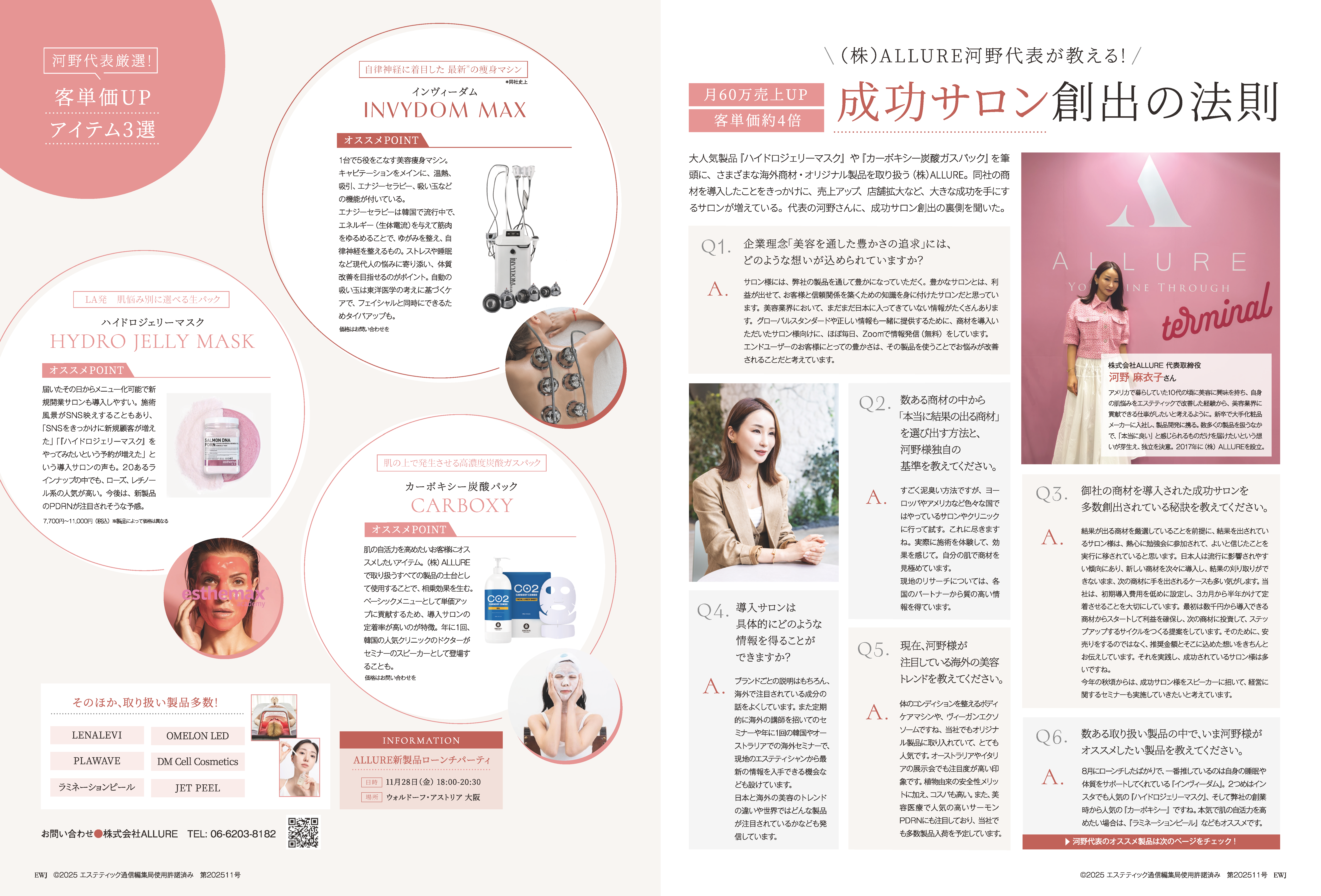 エステティック通信掲載:ALLURE 記事扉