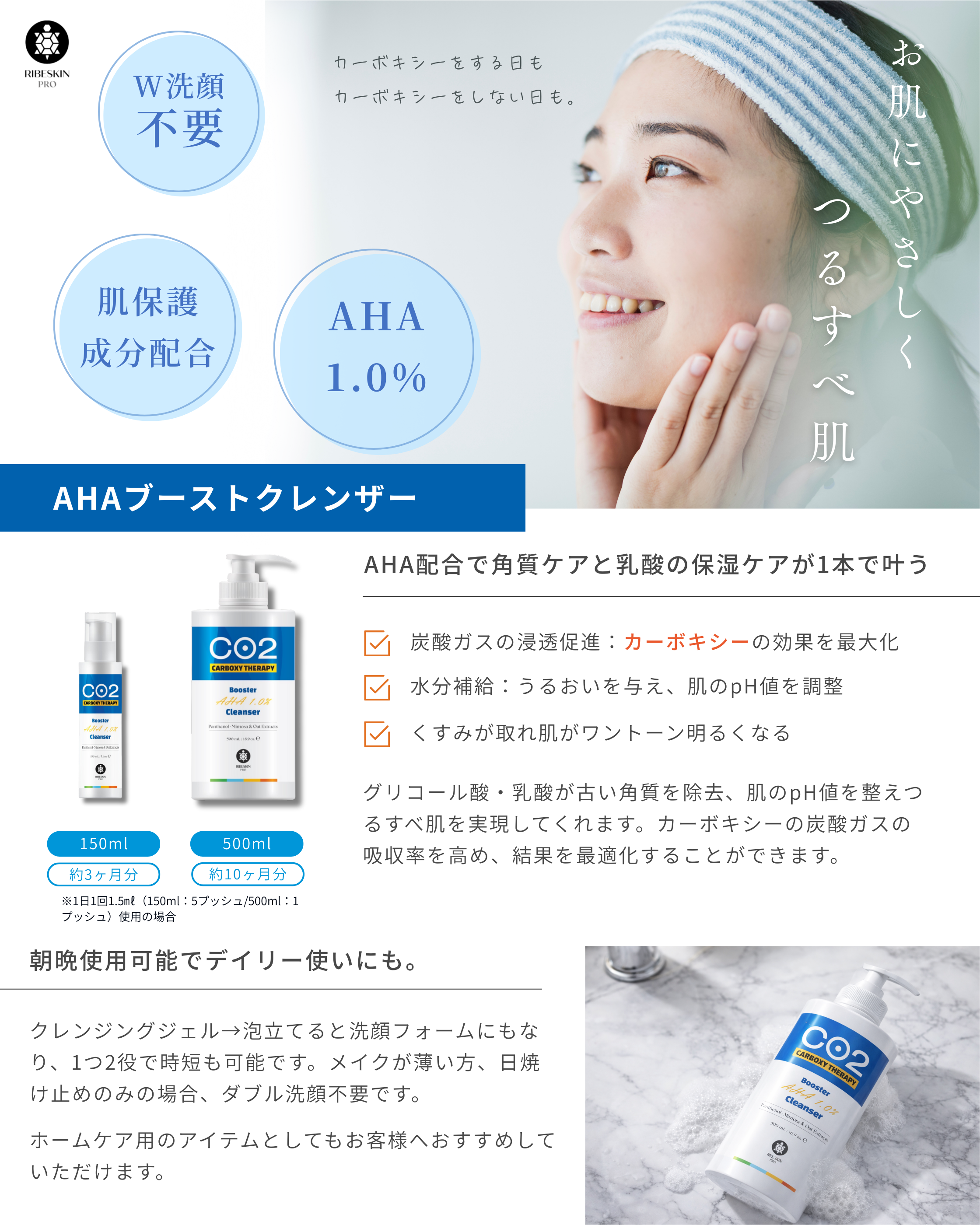 サロンでも家でも角質ケア | AHAブーストクレンザー特集