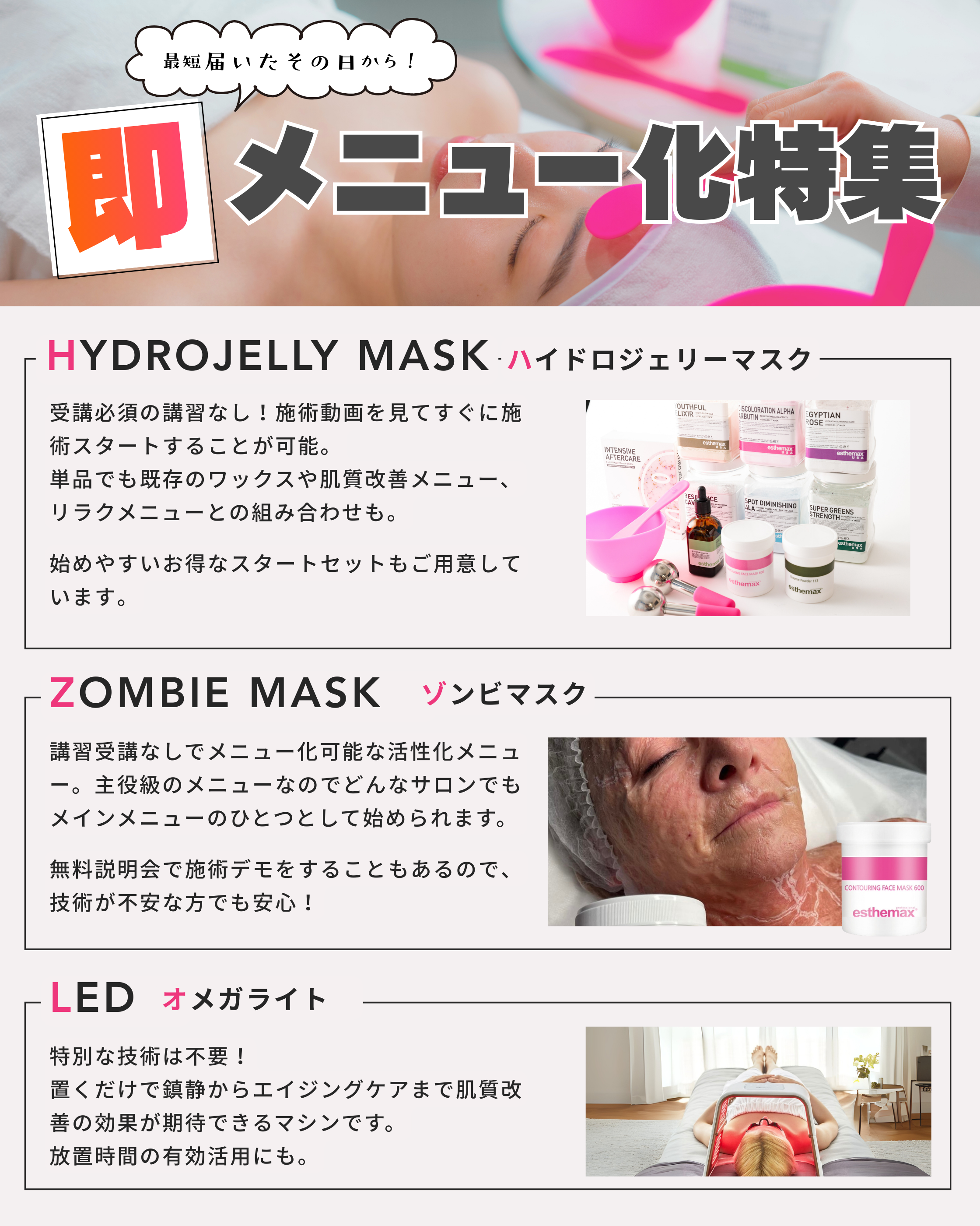 最短"届いたその日から" | 即メニュー化特集