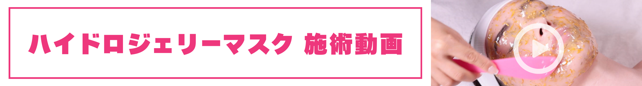 Hydrojelly Mask Movie