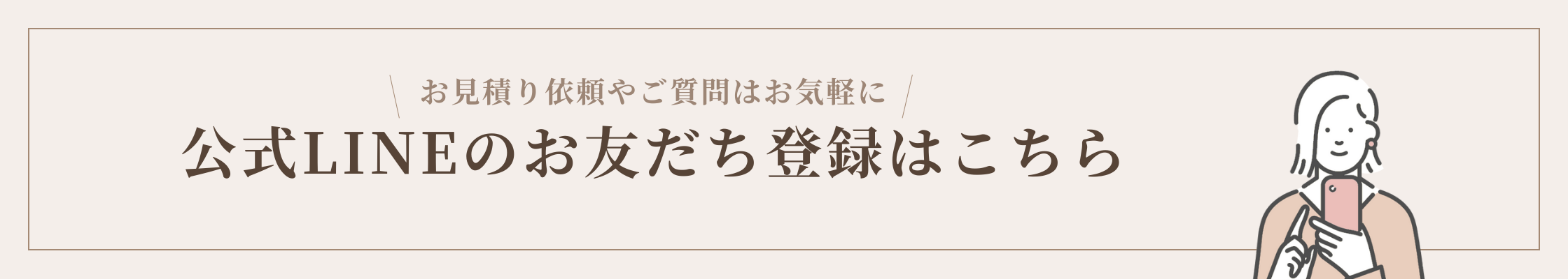 LINE追加
