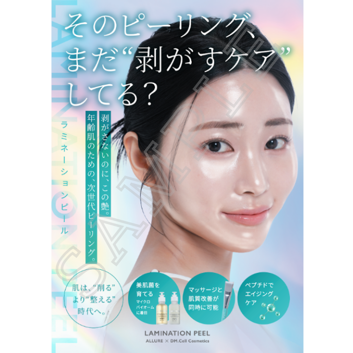 ラミネーションピール A2販促ポスター【B】(グリーン)