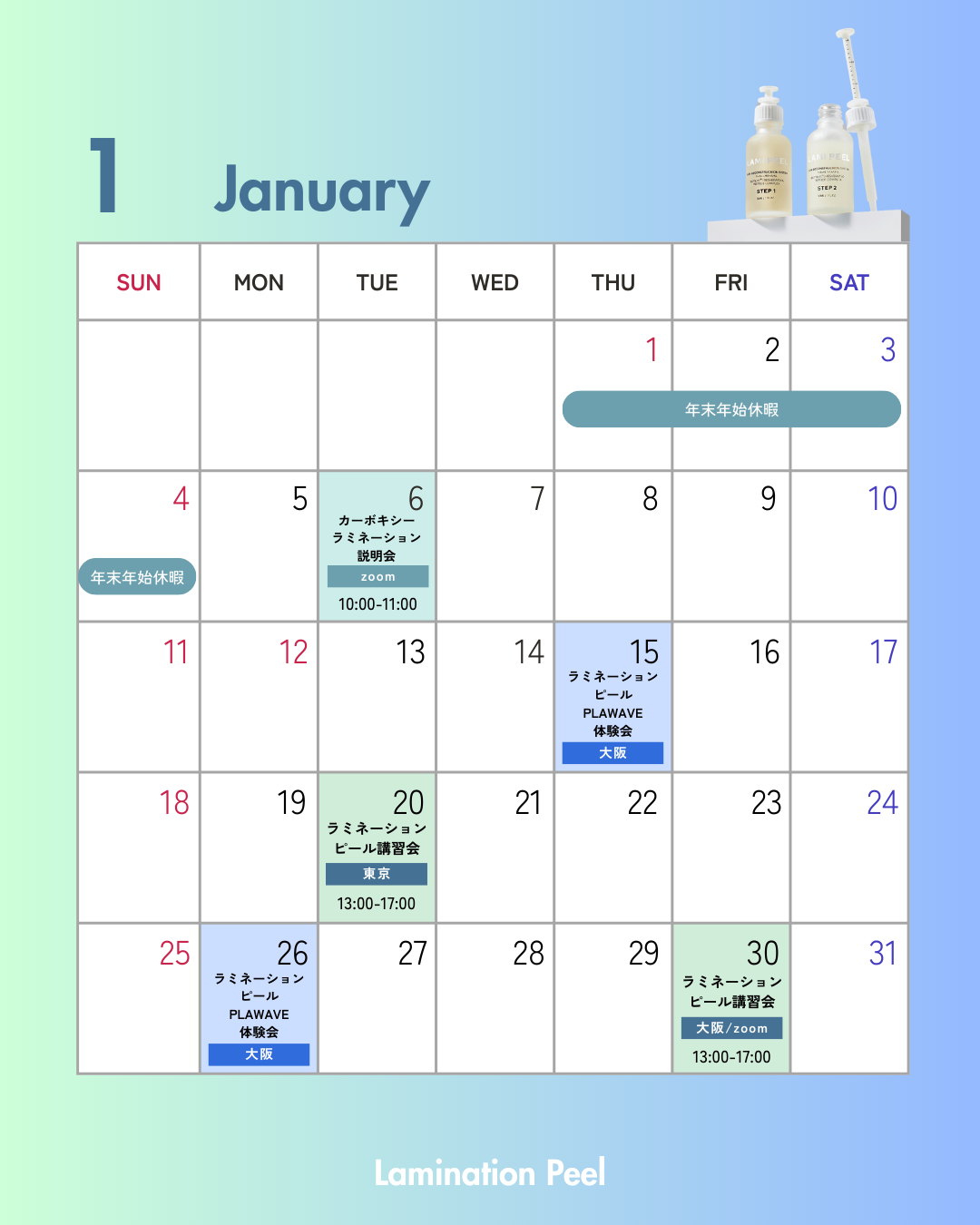 ラミネーションピール1月カレンダー