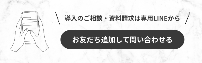 LINE追加