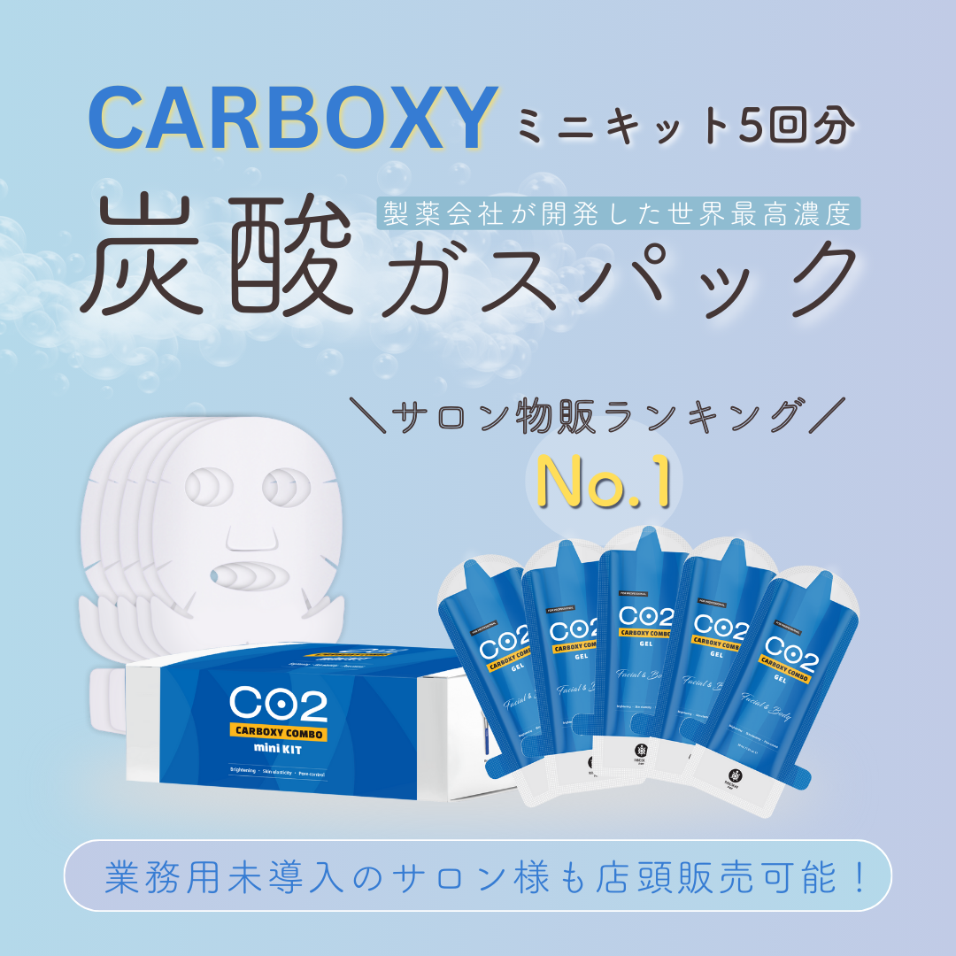 正規品保証【韓国 カーボキシー 炭酸ガスパック】人気☆mini KIT ５回分 carboxyK＜カーボキシー＞カーボキシーミニキット | 株式会社