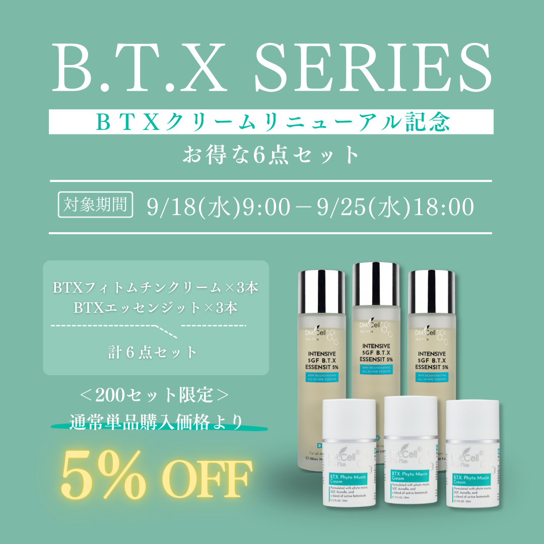 【5％OFF】B.T.X.シリーズ6点セット！(エッセンジット3本＋フィトムチンクリーム3本)