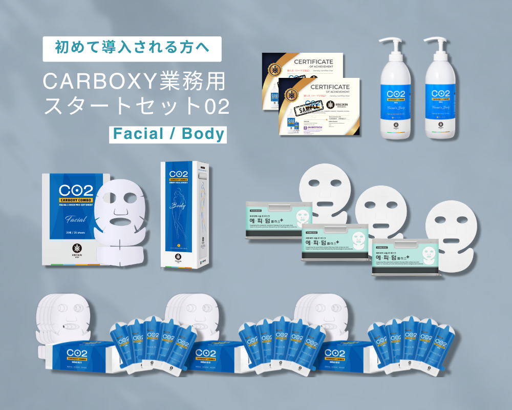 ②CARBOXY スタートセット (ボディ)　業務用初めての方はこちら