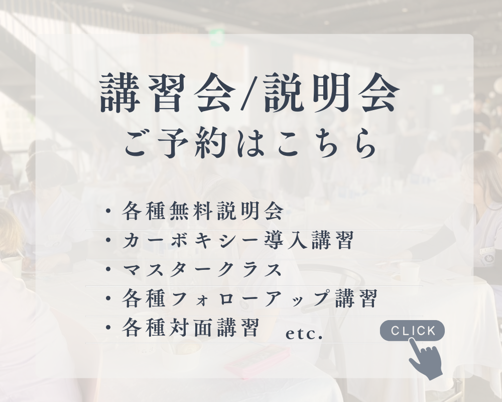 講習会・説明会のご予約はこちらから。無料セミナーもたくさん開催しています！