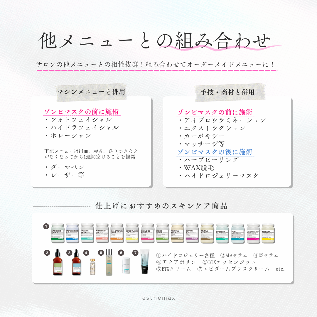 esthemax＜エステマックス＞ゾンビマスク | 株式会社ALLURE専用