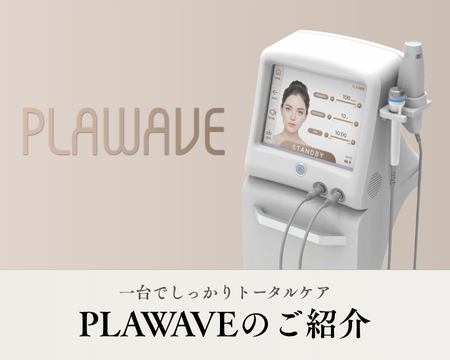 1台でトータルケアOK | PLAWAVEのご紹介