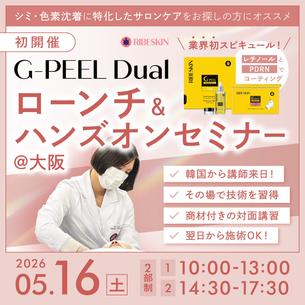 【韓国開発者来日】 G-PEEL DUALローンチ＆ハンズオンセミナー@大阪（25人分商材付き）