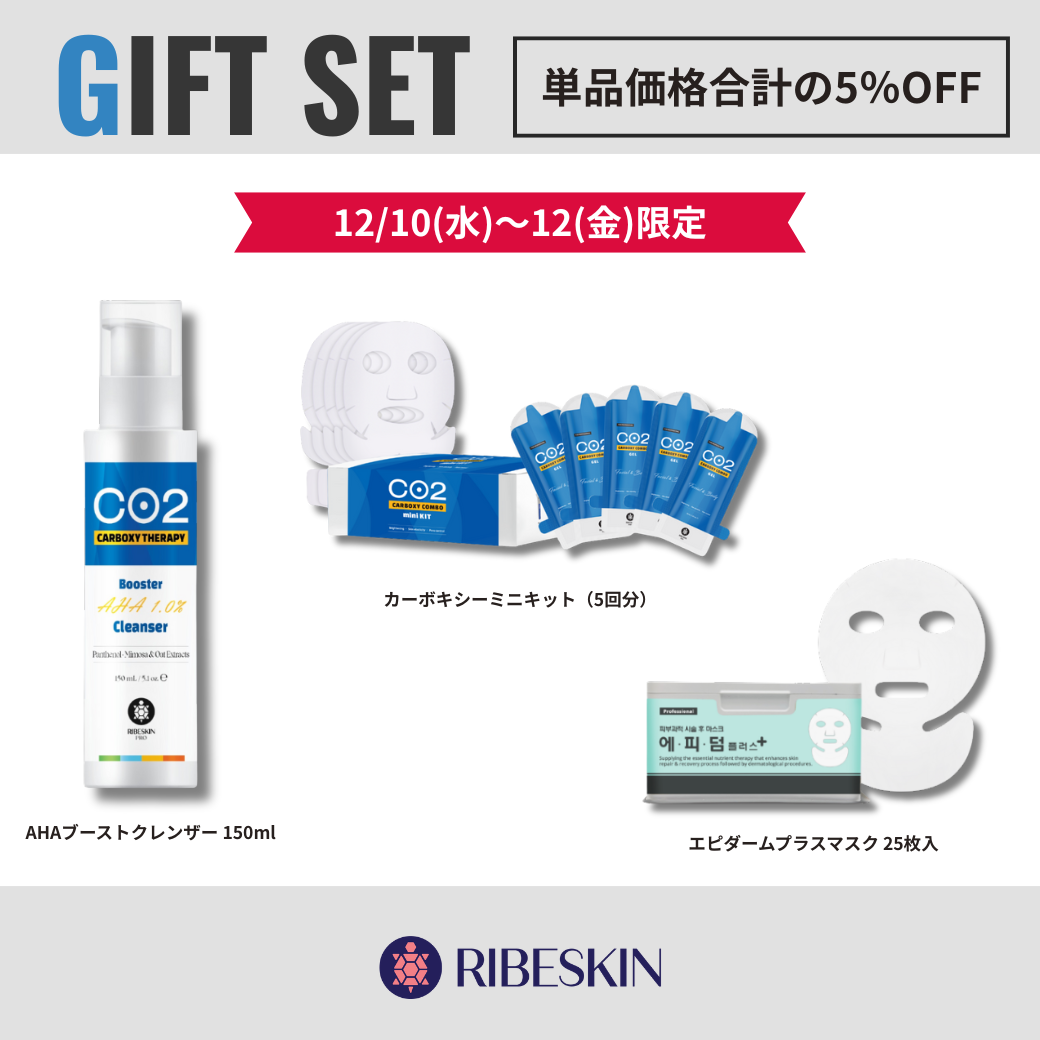 【5％OFF】リベスキン 冬のギフトセット