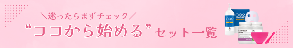 ココから始めるセット
