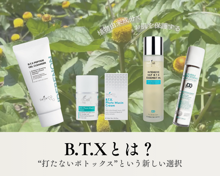 B.T.Xとは？〜“打たないボトックス”という新しい選択